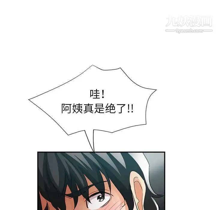 继母的姐妹们 第20话 第7页