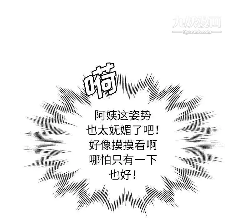 继母的姐妹们 第20话 第29页