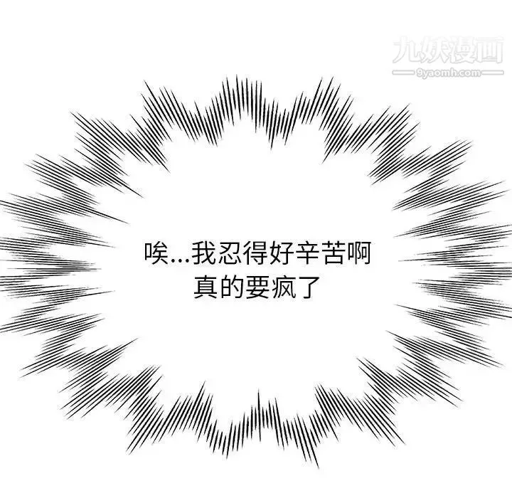 继母的姐妹们 第20话 第67页
