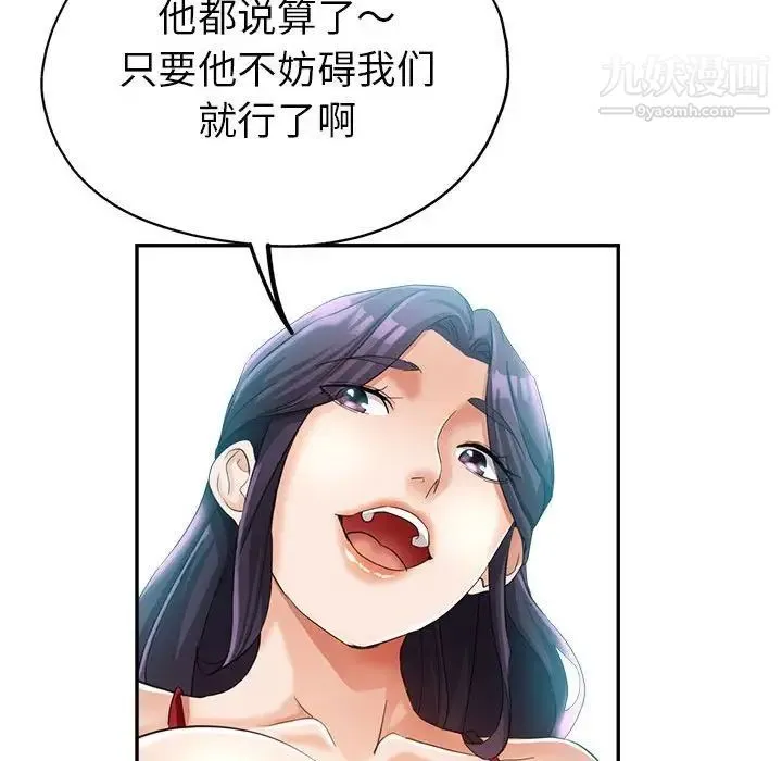 继母的姐妹们 第20话 第24页