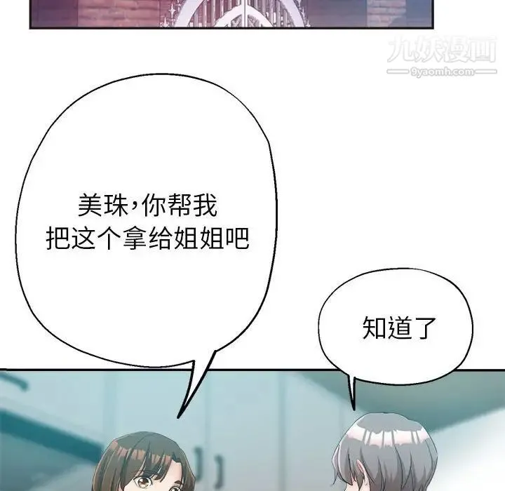 继母的姐妹们 第20话 第104页
