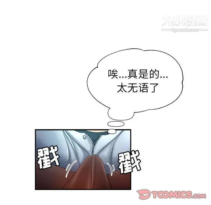 继母的姐妹们 第20话 第33页