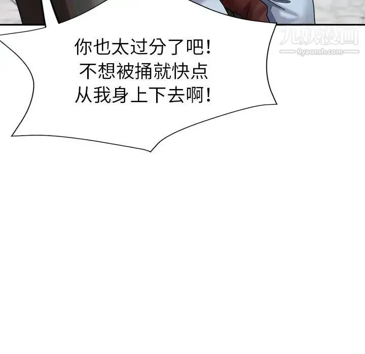 继母的姐妹们 第20话 第36页