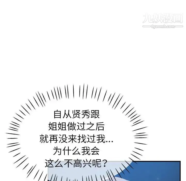 继母的姐妹们 第20话 第120页