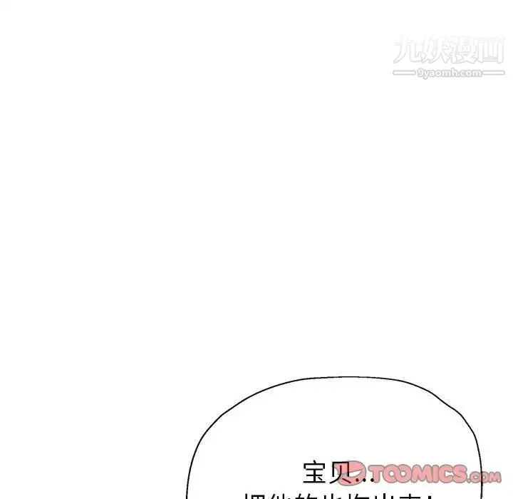 继母的姐妹们 第20话 第9页