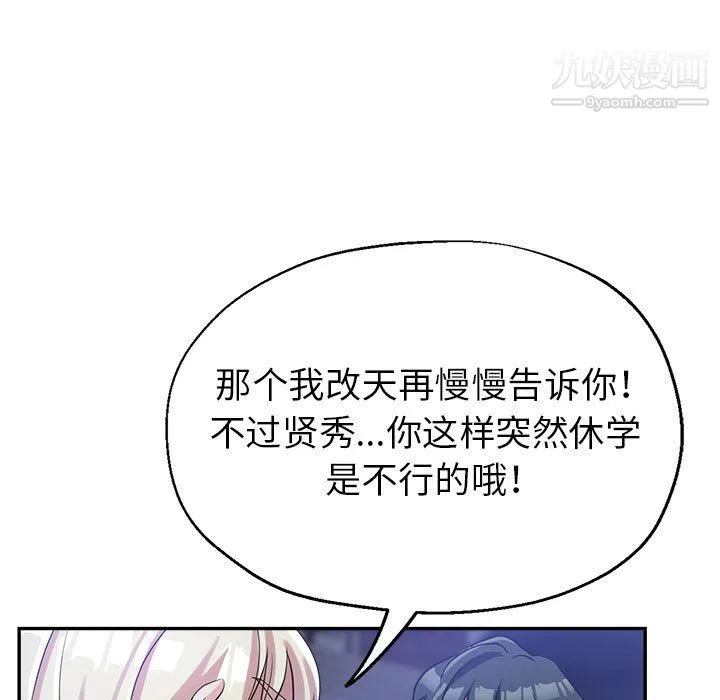 继母的姐妹们 第25话 第22页