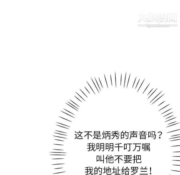 继母的姐妹们 第25话 第47页