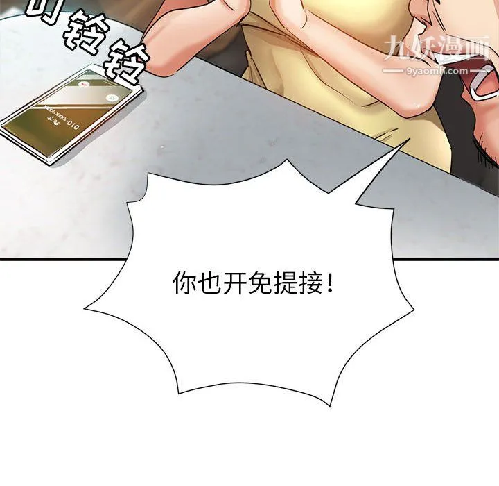 继母的姐妹们 第25话 第97页
