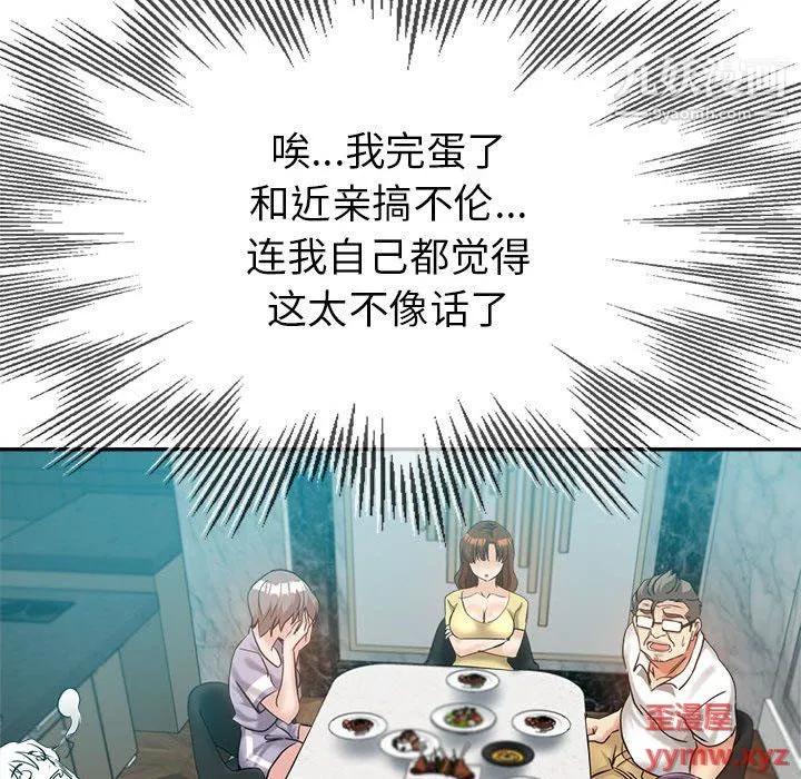 继母的姐妹们 第25话 第55页
