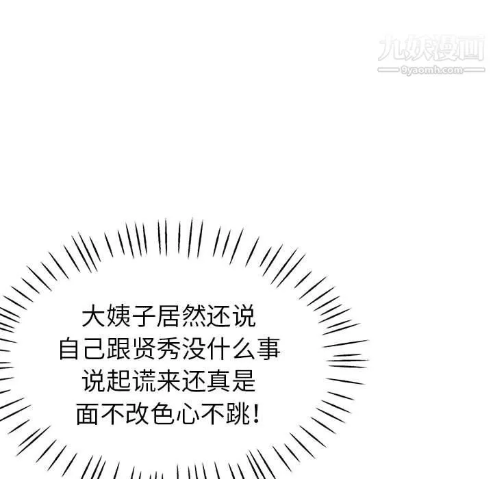 继母的姐妹们 第25话 第57页