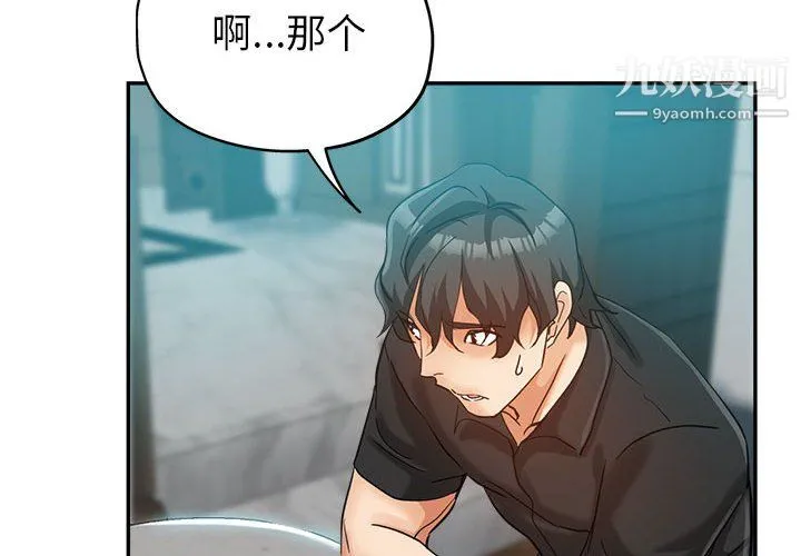 继母的姐妹们 第25话 第2页