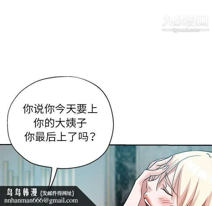 继母的姐妹们 第25话 第91页