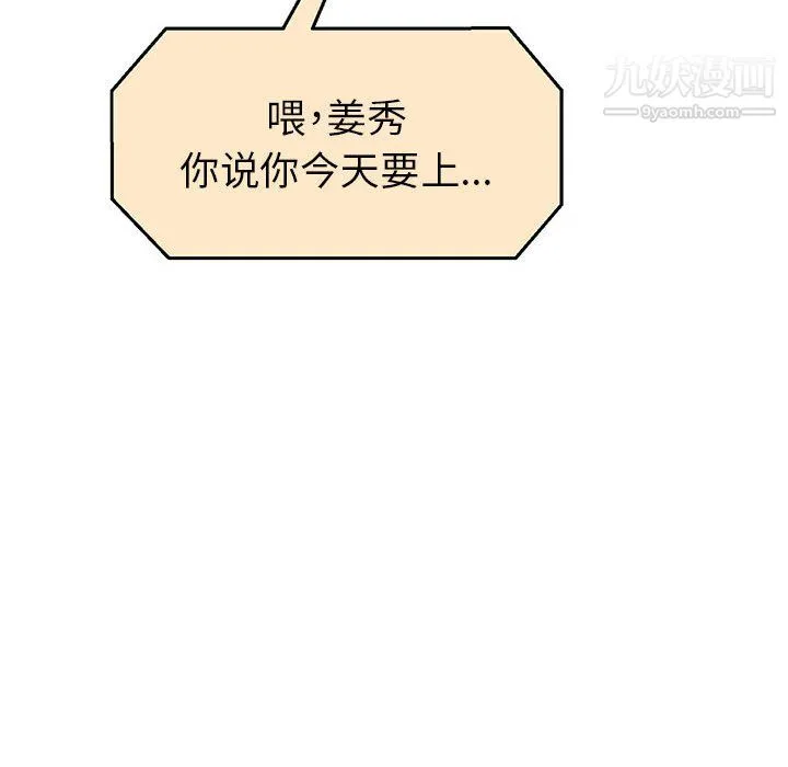 继母的姐妹们 第25话 第88页