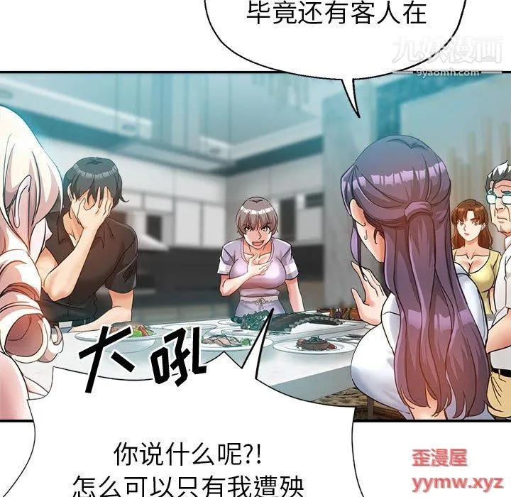继母的姐妹们 第25话 第32页