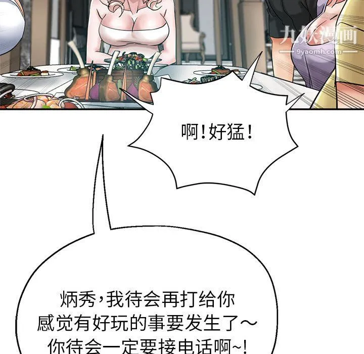继母的姐妹们 第25话 第71页