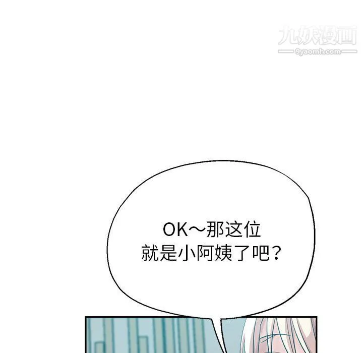 继母的姐妹们 第25话 第65页