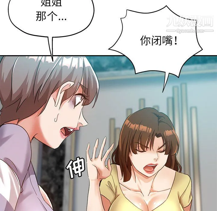 继母的姐妹们 第25话 第79页