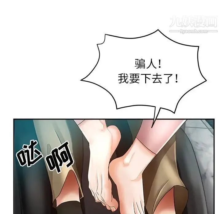 继母的姐妹们 第16话 第23页