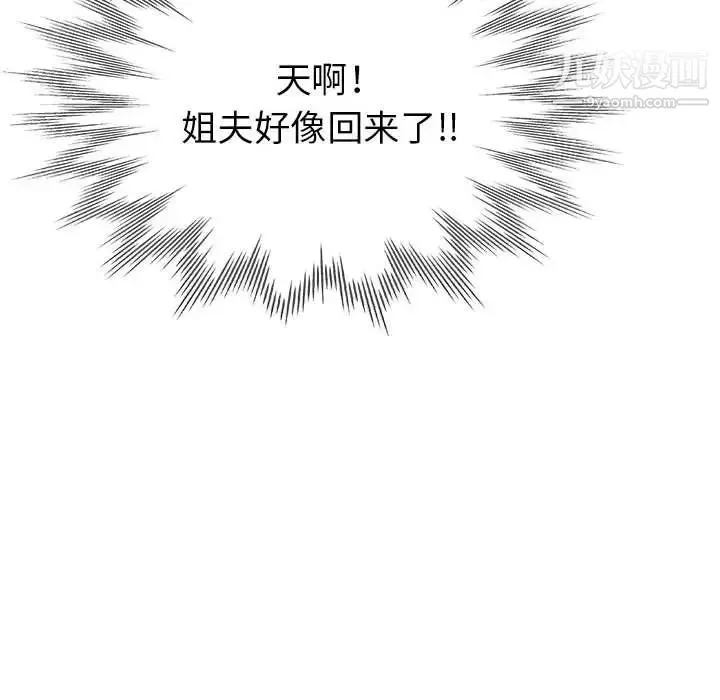 继母的姐妹们 第16话 第149页