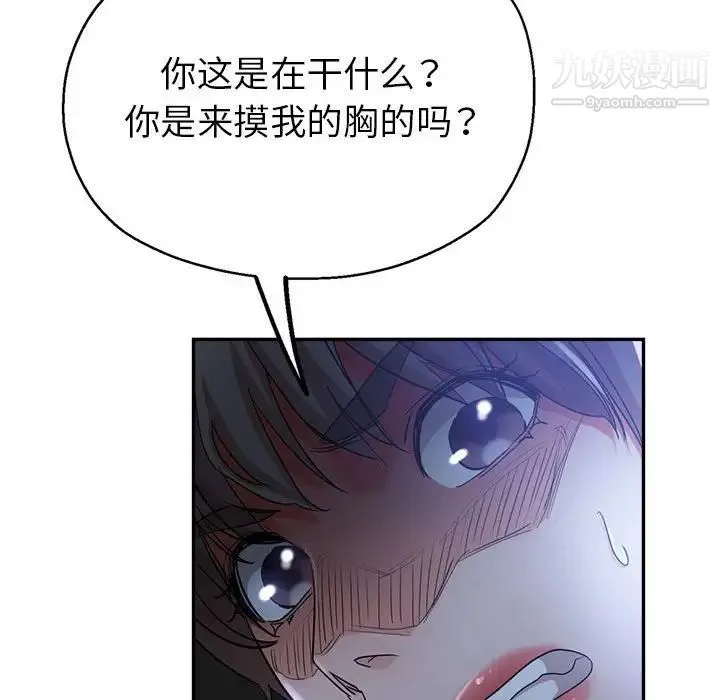 继母的姐妹们 第16话 第88页