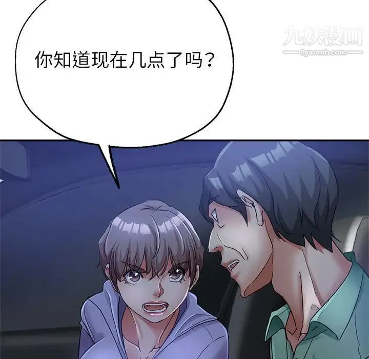 继母的姐妹们 第16话 第81页
