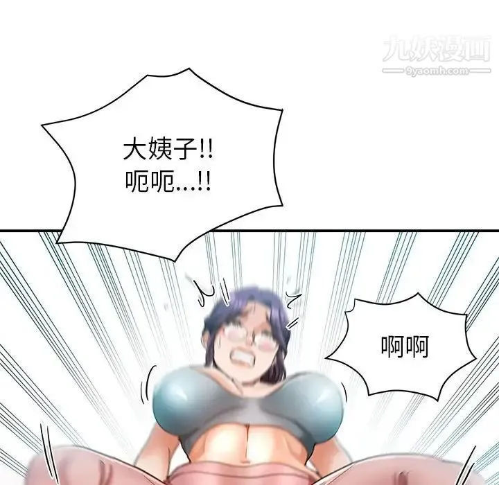继母的姐妹们 第16话 第45页