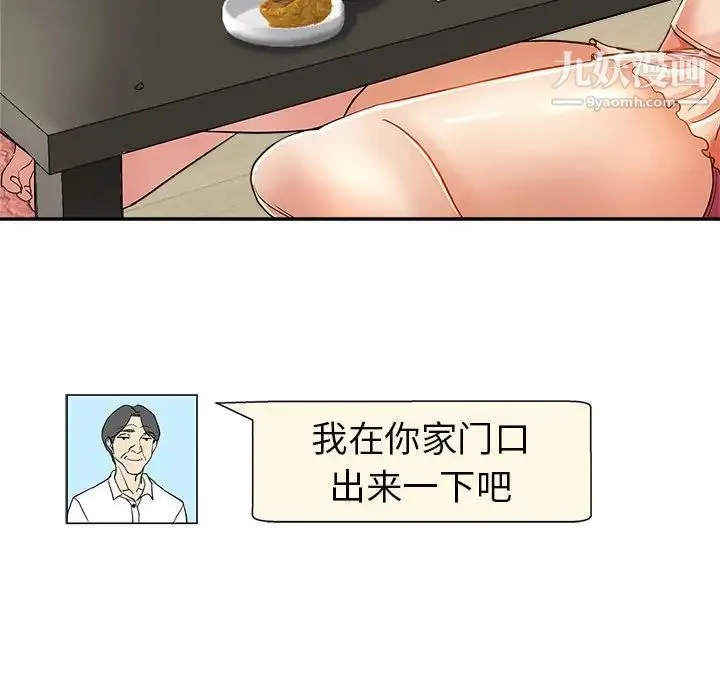 继母的姐妹们 第16话 第67页