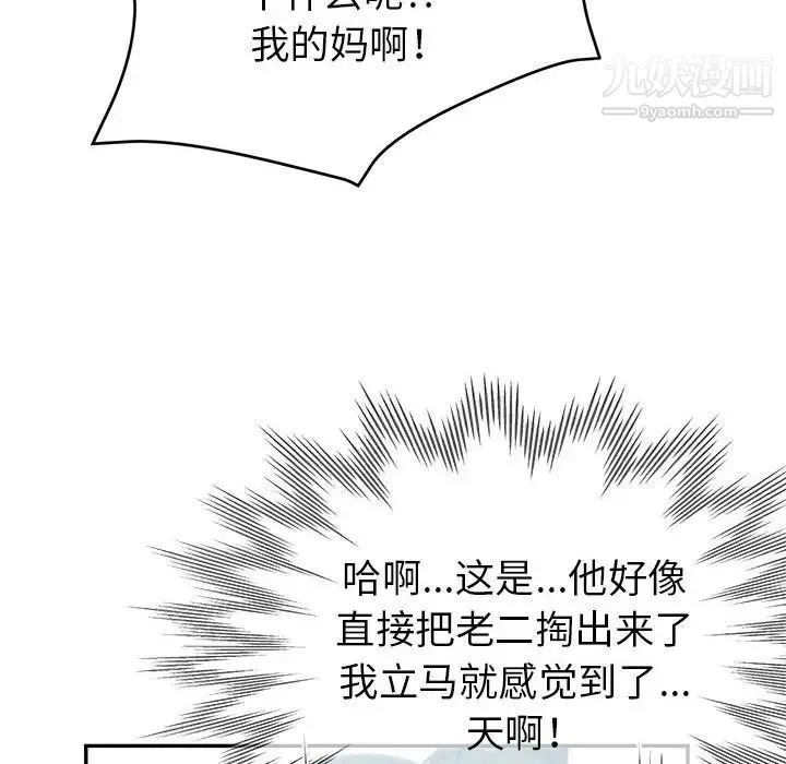 继母的姐妹们 第16话 第42页