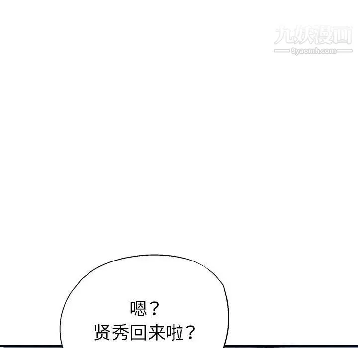 继母的姐妹们 第16话 第139页