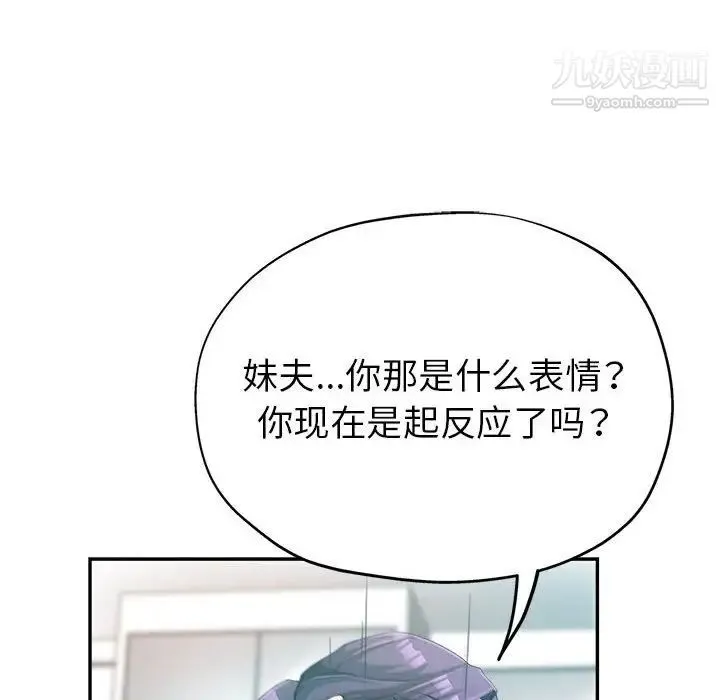 继母的姐妹们 第16话 第19页