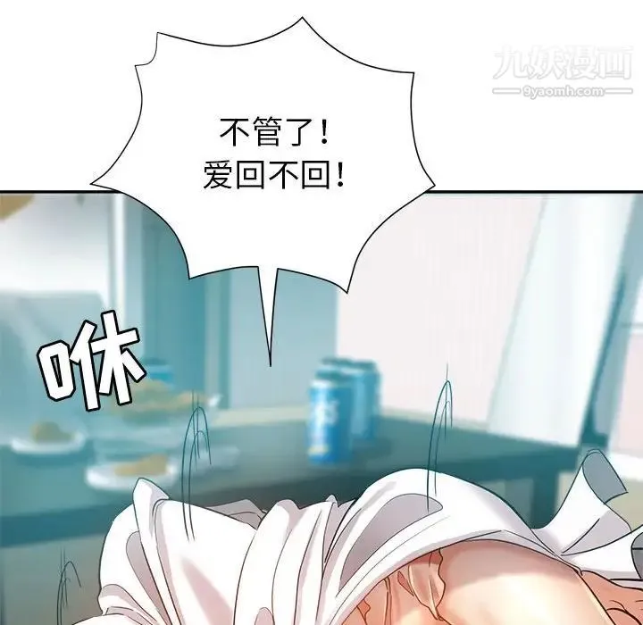 继母的姐妹们 第16话 第76页