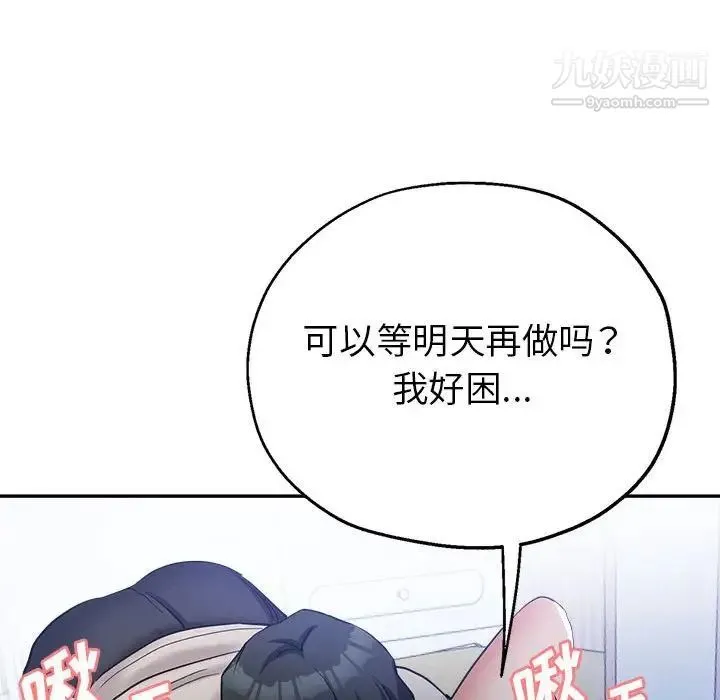 继母的姐妹们 第16话 第127页