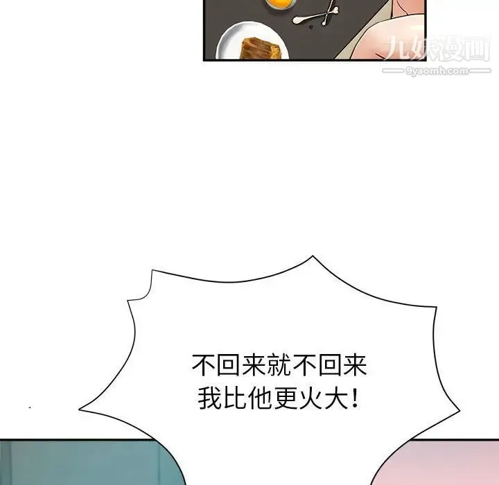 继母的姐妹们 第16话 第65页