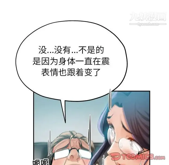 继母的姐妹们 第16话 第21页