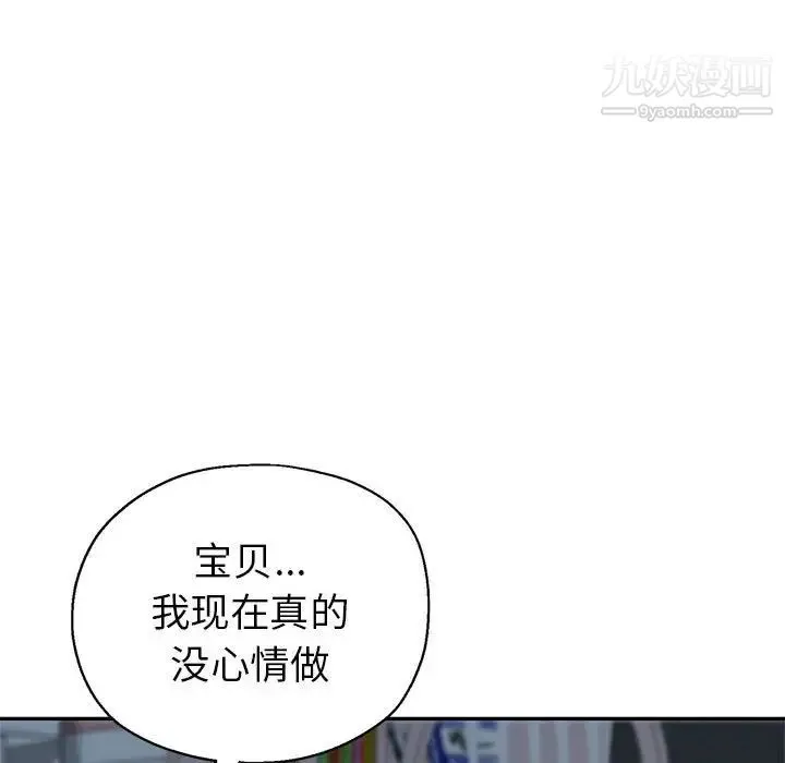 继母的姐妹们 第16话 第134页