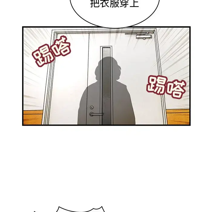 内衣社的新职员 第2话 第57页