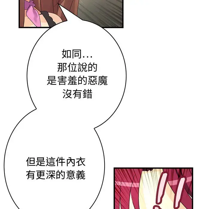 内衣社的新职员 第2话 第30页