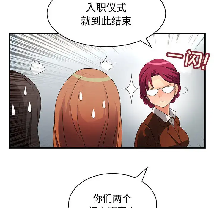 内衣社的新职员 第2话 第56页