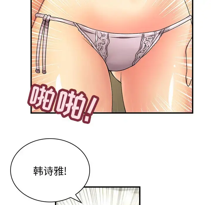 内衣社的新职员 第2话 第11页
