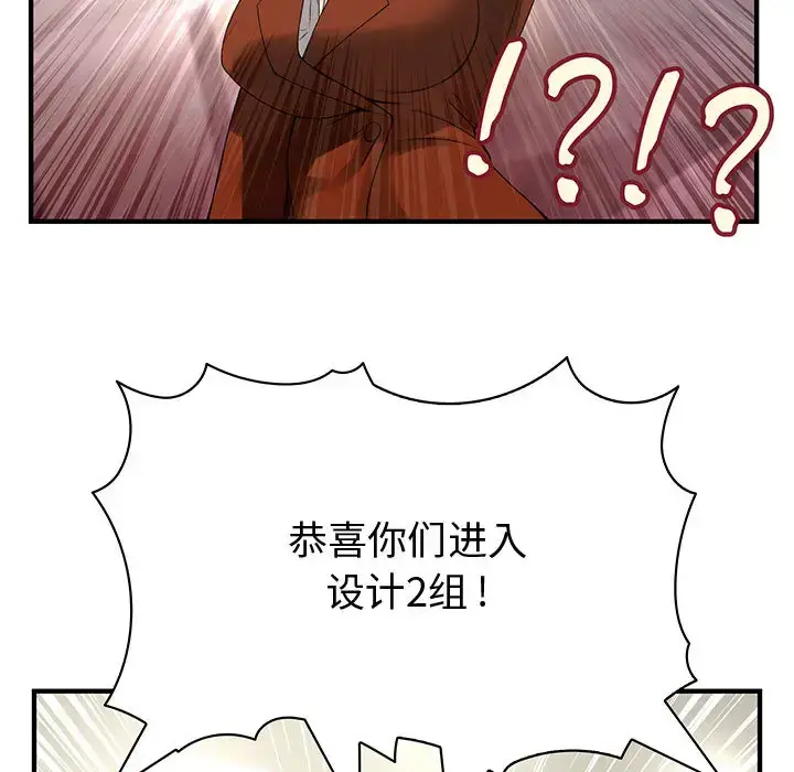 内衣社的新职员 第2话 第85页