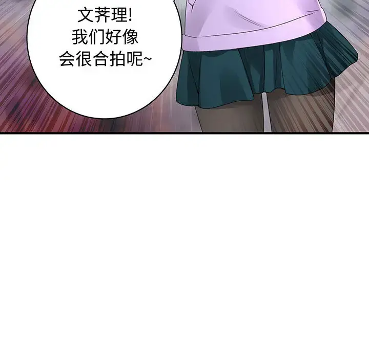 内衣社的新职员 第2话 第81页