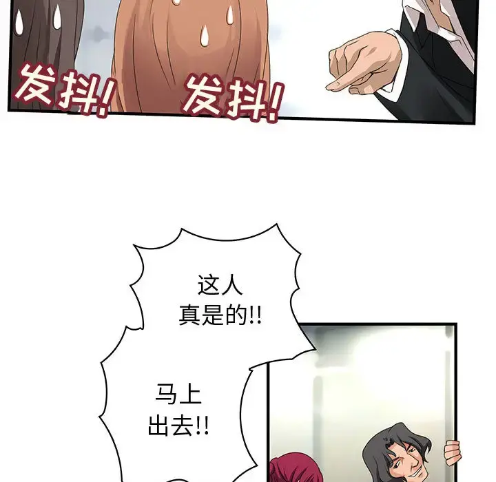 内衣社的新职员 第2话 第65页