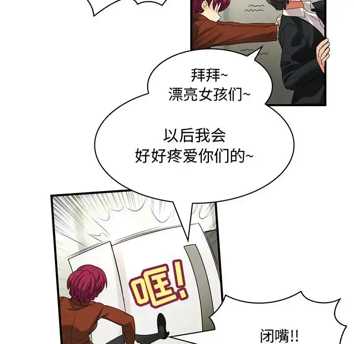 内衣社的新职员 第2话 第66页