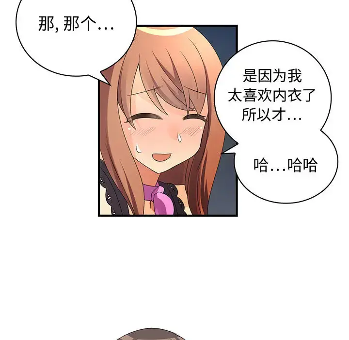 内衣社的新职员 第2话 第54页