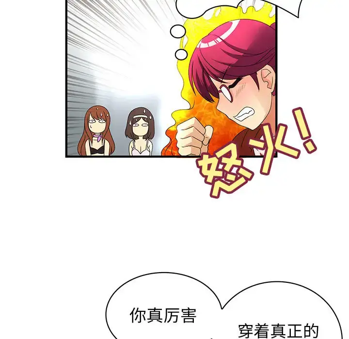 内衣社的新职员 第2话 第52页