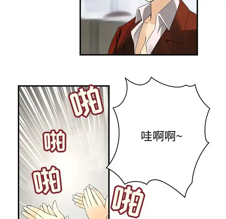 内衣社的新职员 第2话 第75页
