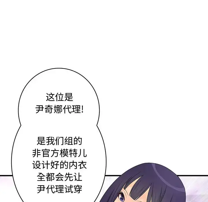 内衣社的新职员 第2话 第77页