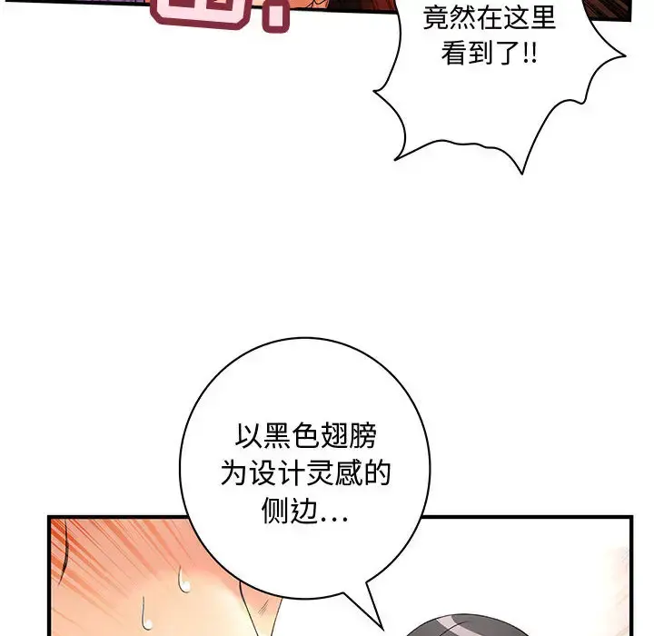 内衣社的新职员 第2话 第23页