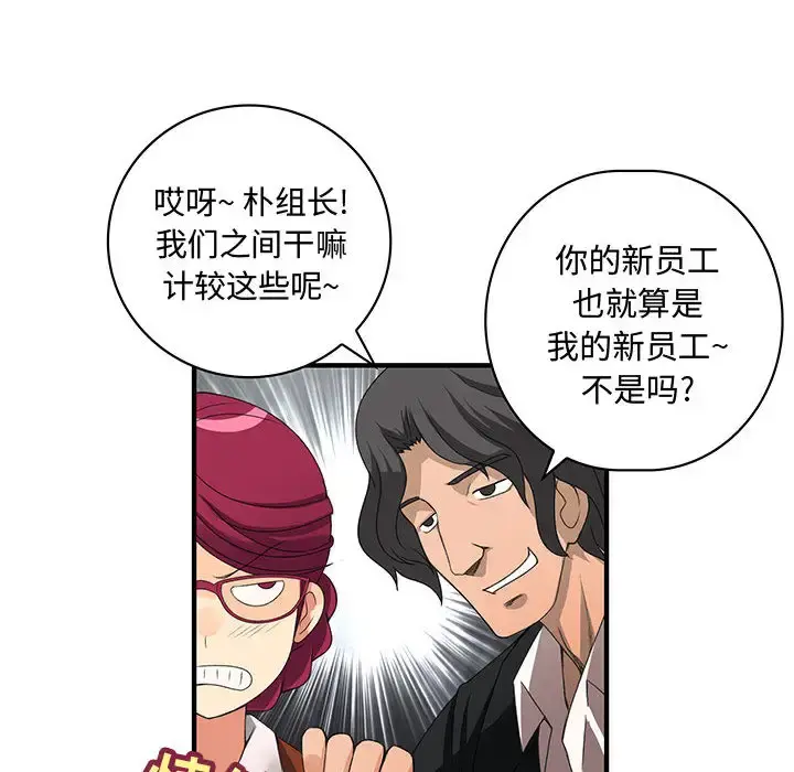 内衣社的新职员 第2话 第62页