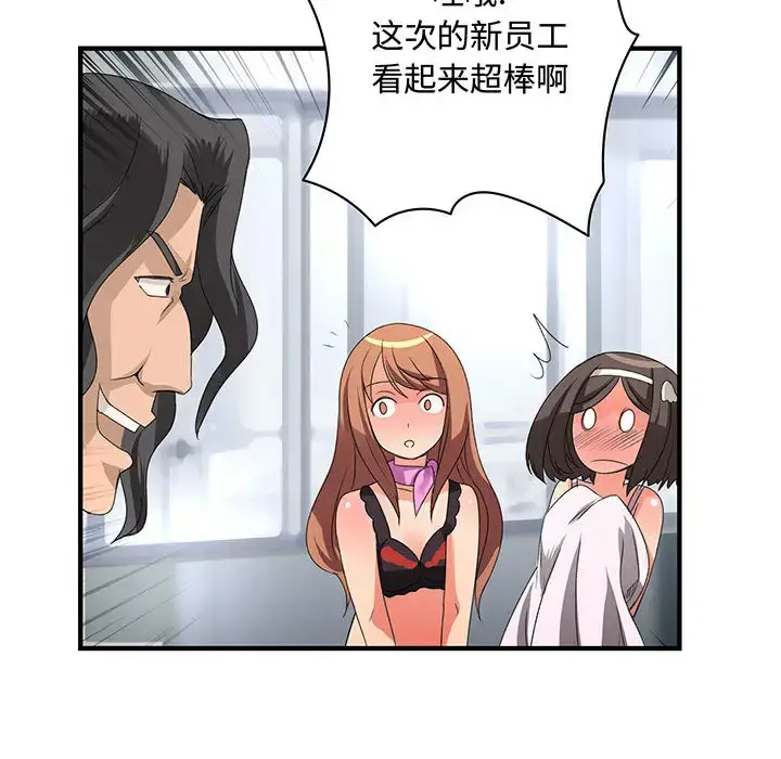 内衣社的新职员 第2话 第60页